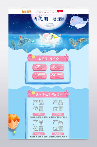 五一旅游季出游季淘宝天猫首页模板海报设计图片