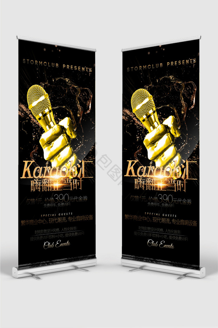 嗨翻整当时ktv促销展架