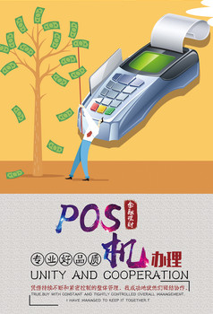 专业pos机海报下载