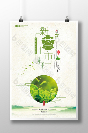 新茶上市 茶文化 中国风图片