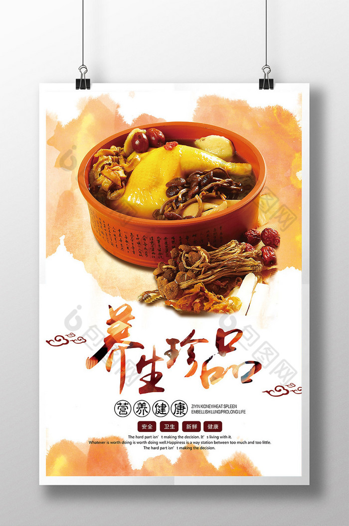 精美好看的养生珍品鸡汤图片素材免费下载,本次作品主题是广告设计
