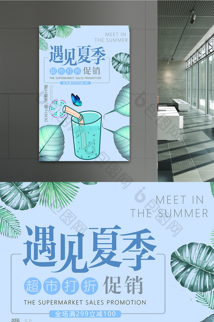 唯美小清新超市打折夏季促销海报展板设计