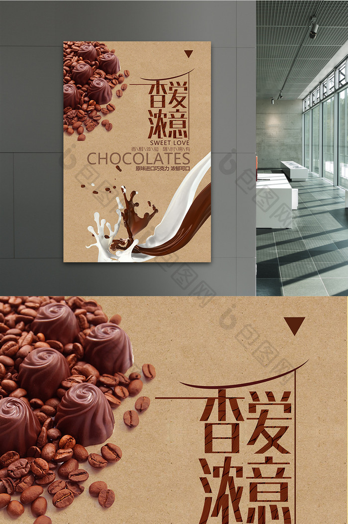 巧克力奶油巧克力豆海报
