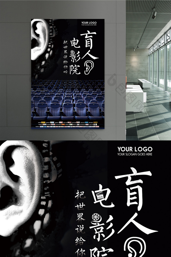 盲人电影院图片素材免费下载,本次作品主题是广告设计,使用场景是海报