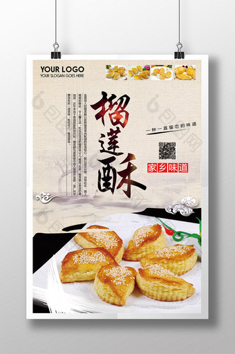 中国风美食榴莲酥海报图片