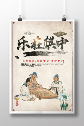 乐在棋中围棋展板下载