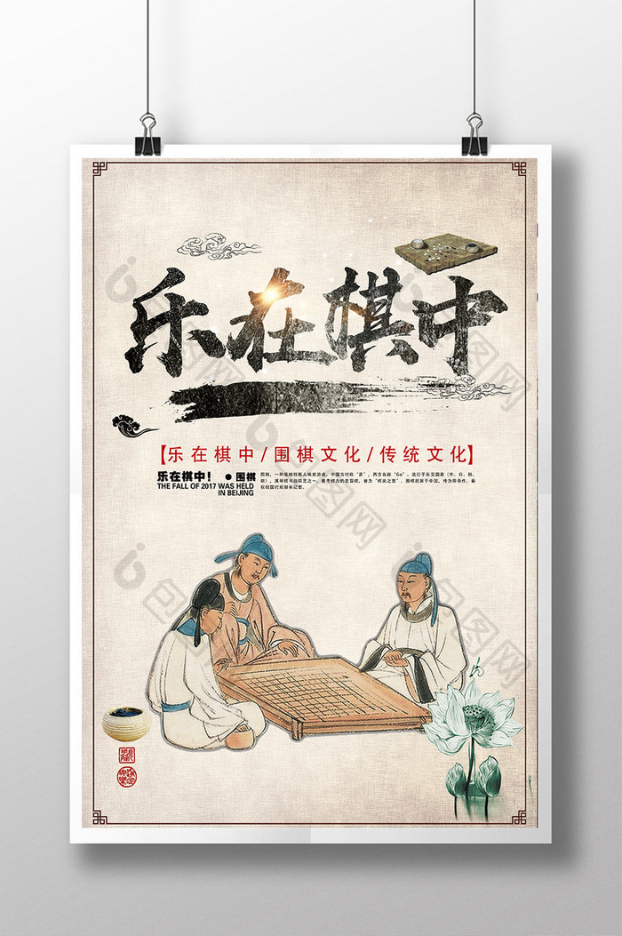 乐在棋中围棋展板下载