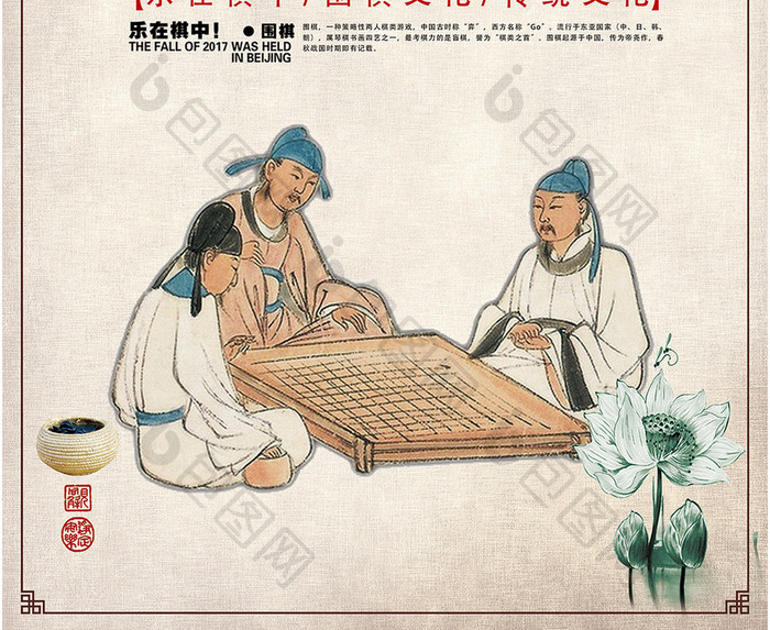 乐在棋中围棋展板下载