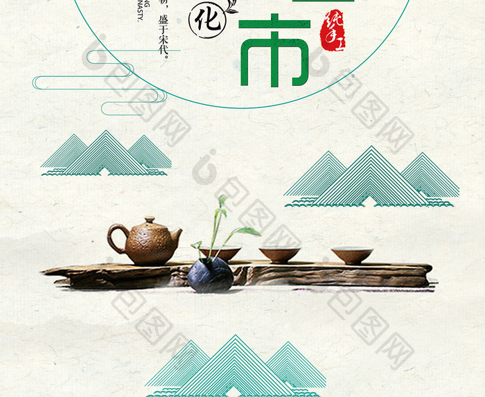 中国风创意新茶上市海报