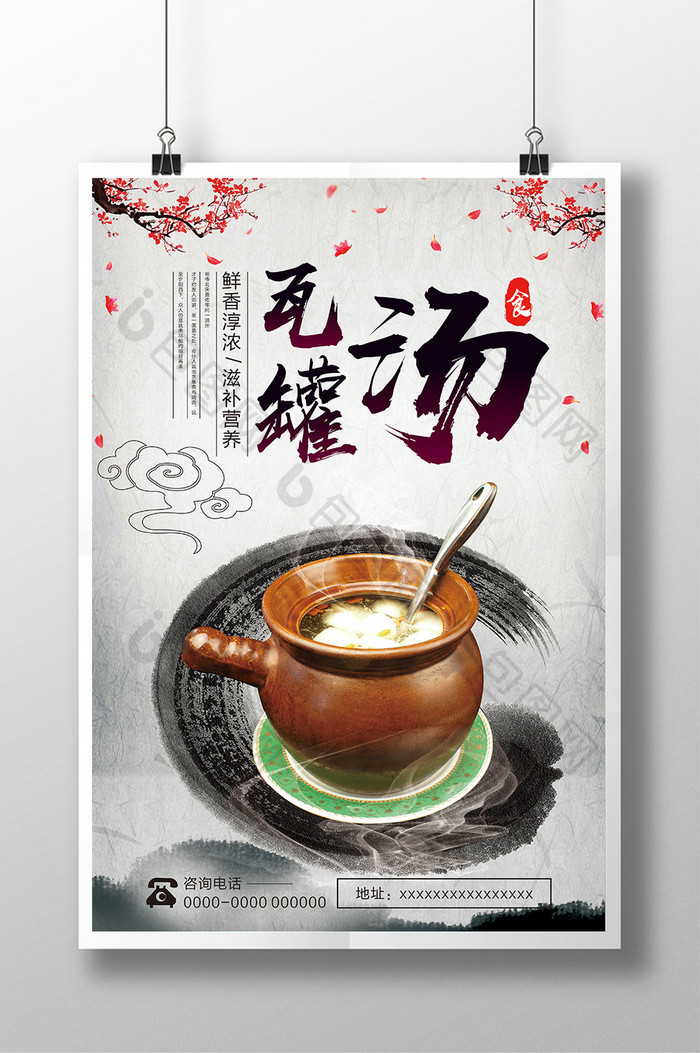中国风瓦罐汤海报设计