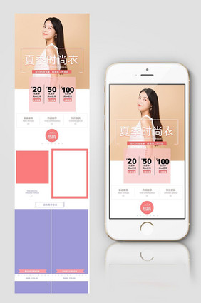 夏季时尚简约女装无线端首页设计模板
