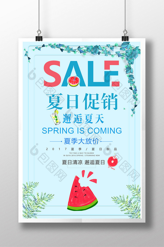 夏日促销SALE海报设计模板