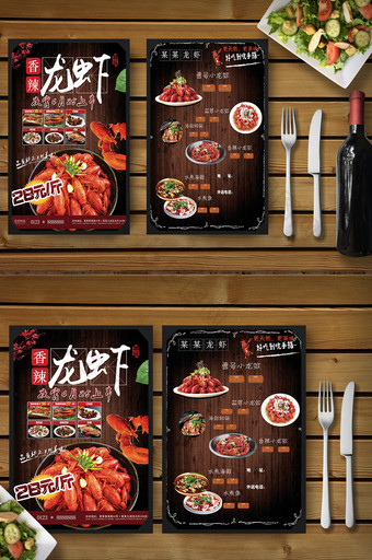 美味餐饮美食龙虾宣传菜单设计图片