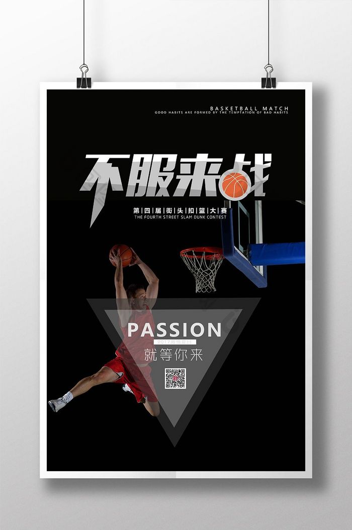 篮球运动球赛球迷海报