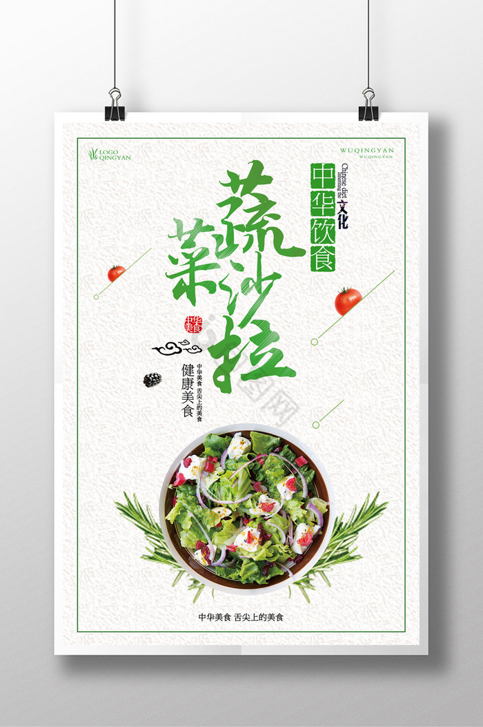 食品蔬菜沙拉图片