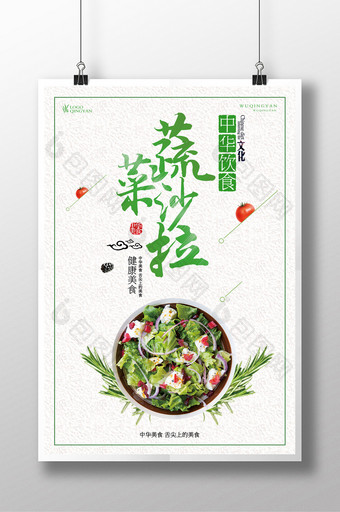 绿色食品蔬菜沙拉海报图片
