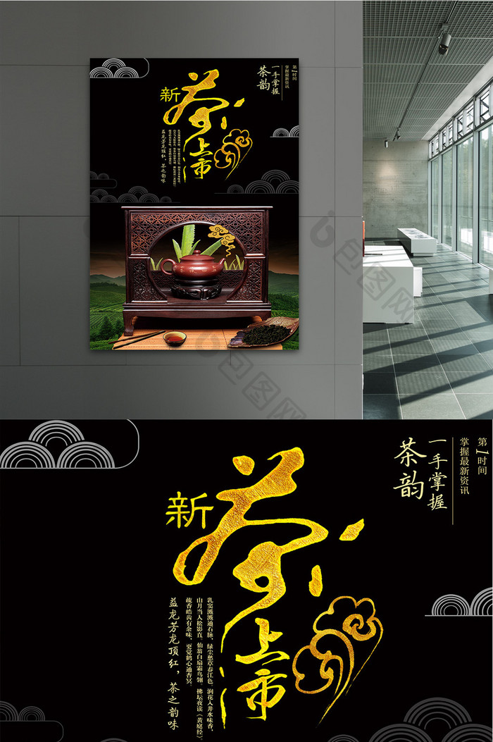 新茶上市广告宣传海报