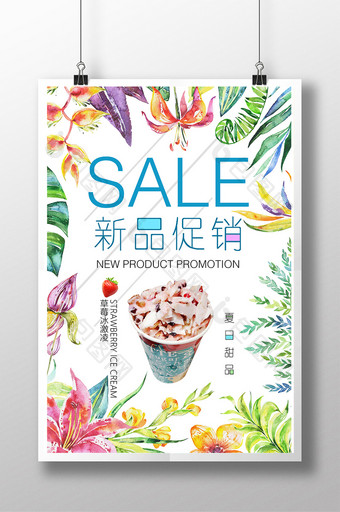 夏日新品SALE促销季海报图片