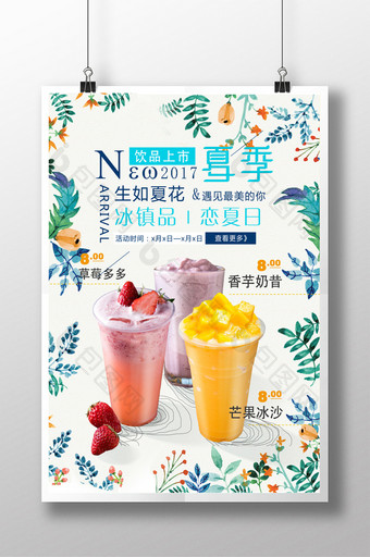 清新饮料果汁新鲜夏日促销海报图片