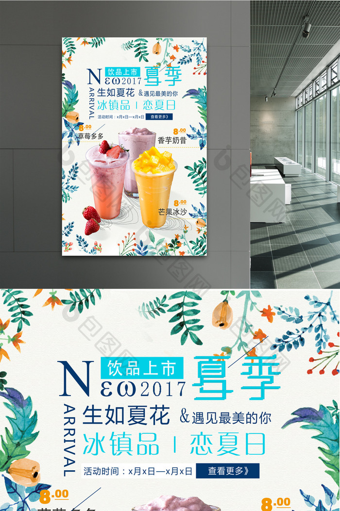 清新饮料果汁新鲜夏日促销海报