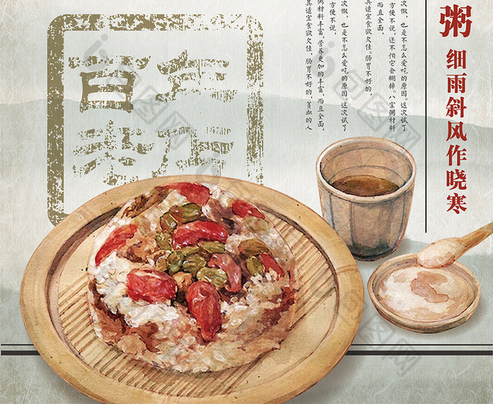 中华美食八宝粥复古宣传海报设计