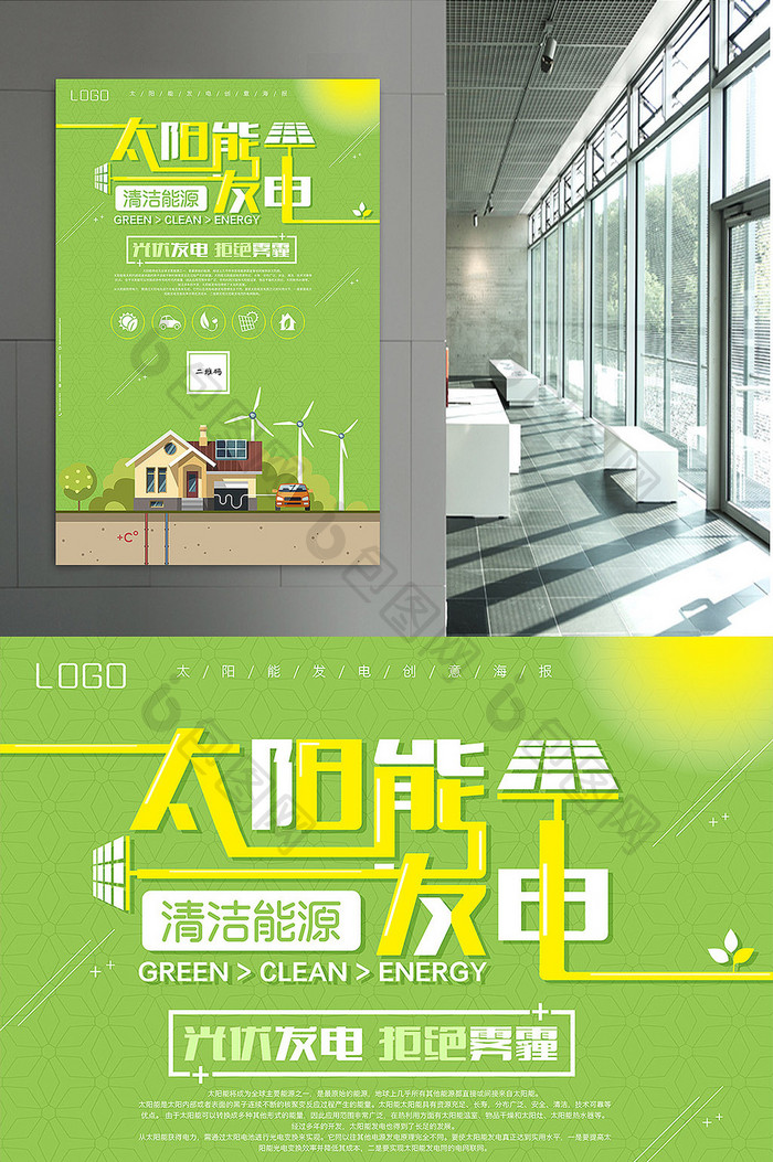 绿色清新太阳能发电清洁能源创意海报