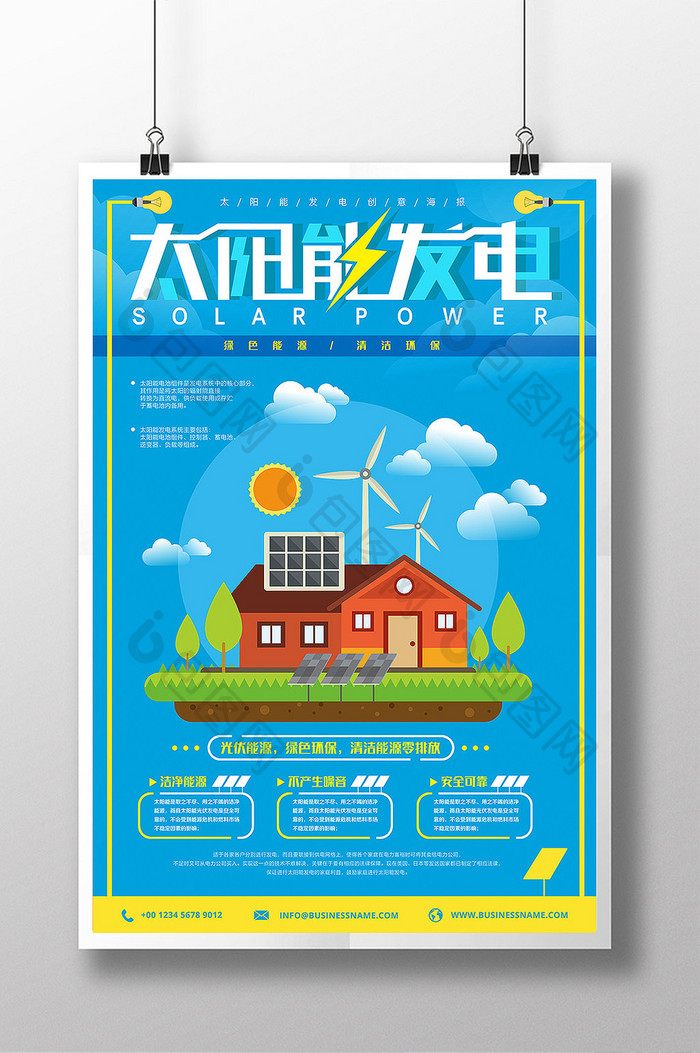 蓝色太阳能发电光伏发电创意海报