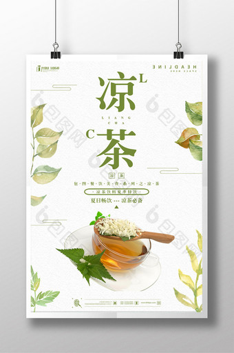 凉茶餐饮美食系列海报设计图片