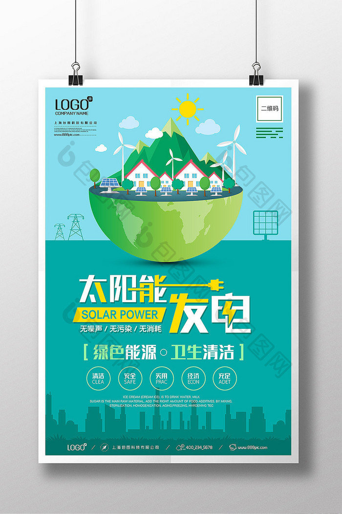 墨绿色太阳能发电民用光伏发电创意海报
