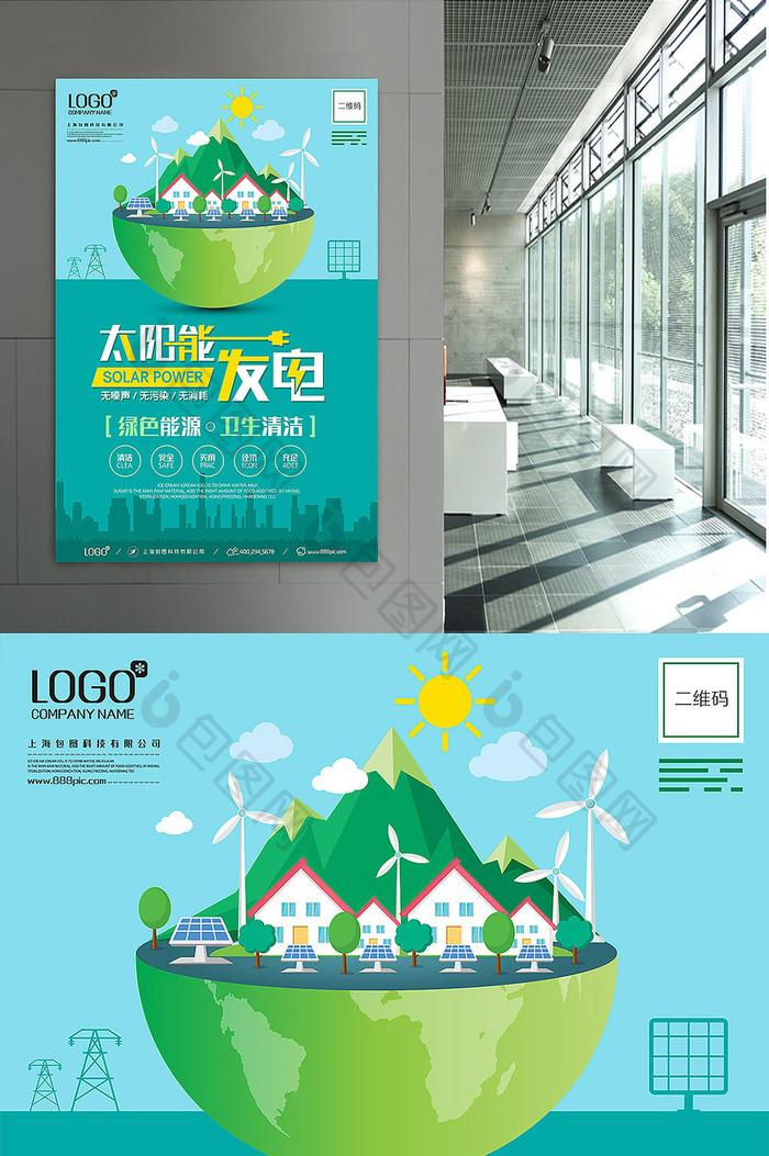 墨绿色太阳能发电民用光伏发电创意海报