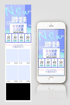 清凉夏天夏季女装手机端首页设计模板