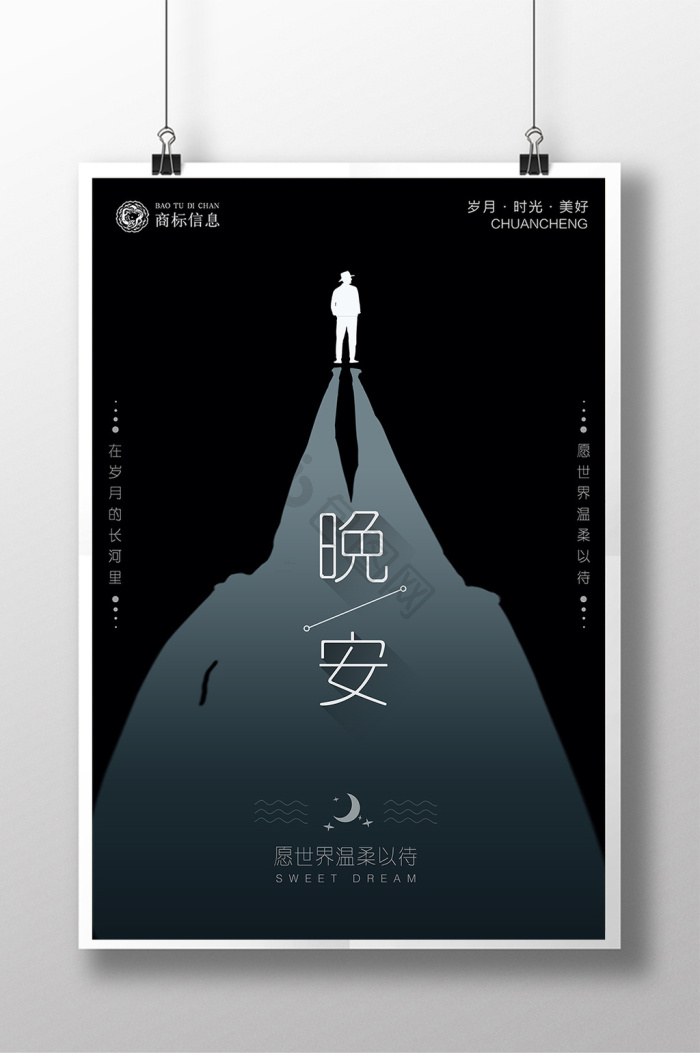 晚安图片-晚安素材免费下载-包图网