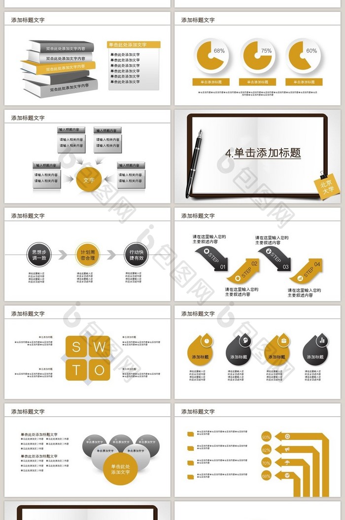 毕业论文答辩动态PPT模板