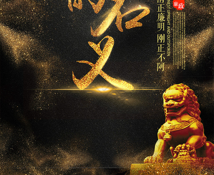 人民的名义 企业文化 中国风海报金色背景