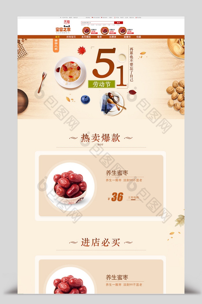 五一劳动节专题活动页五一劳动节活动海报