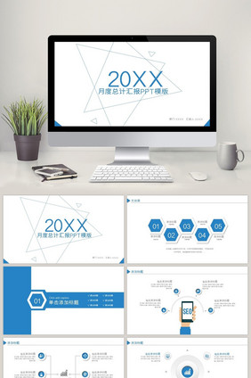 2017月度总结汇报PPT模版