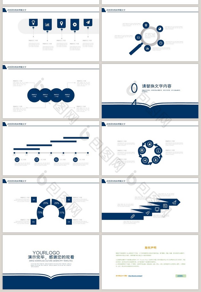 简约职场文化通用PPT模版