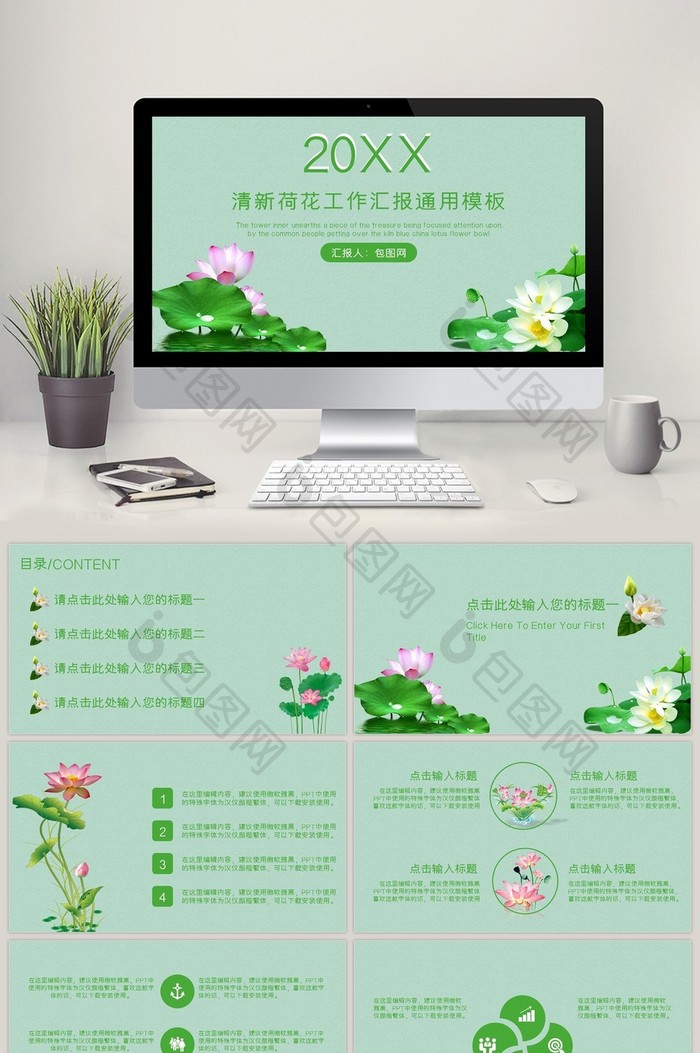 清新荷花汇报PPT