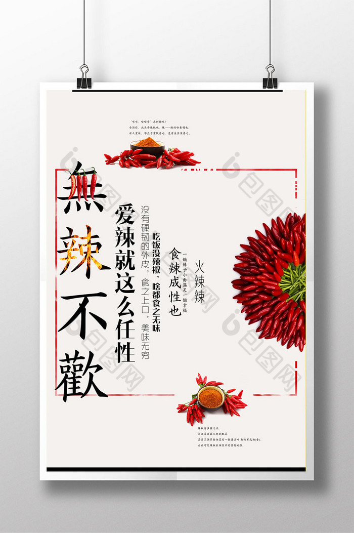 无辣不欢美食图片