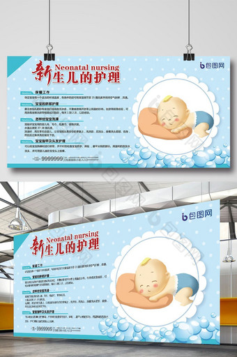 新生儿护理展板设计图片
