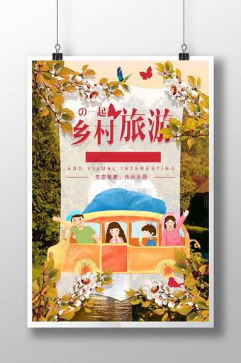 清新乡村旅游海报设计图片