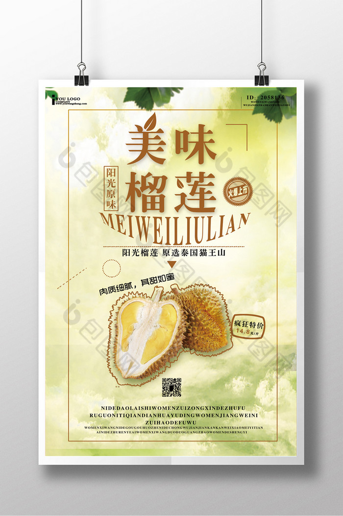 水果海报广告泰国图片