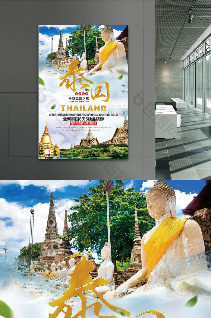 泰国旅游观光宣传海报展板