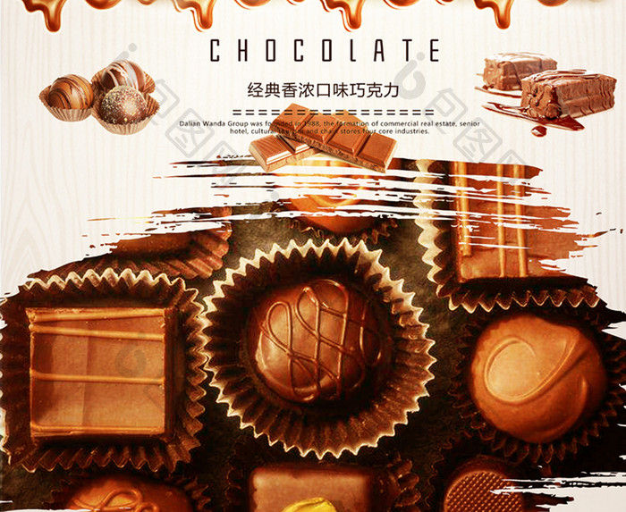美味巧克力美食海报