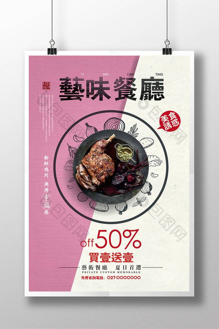 精致餐厅美食宣传促销打折海报糕点海报