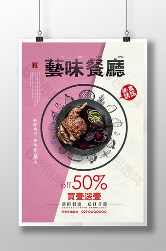 精致餐厅美食宣传促销打折海报糕点海报图片