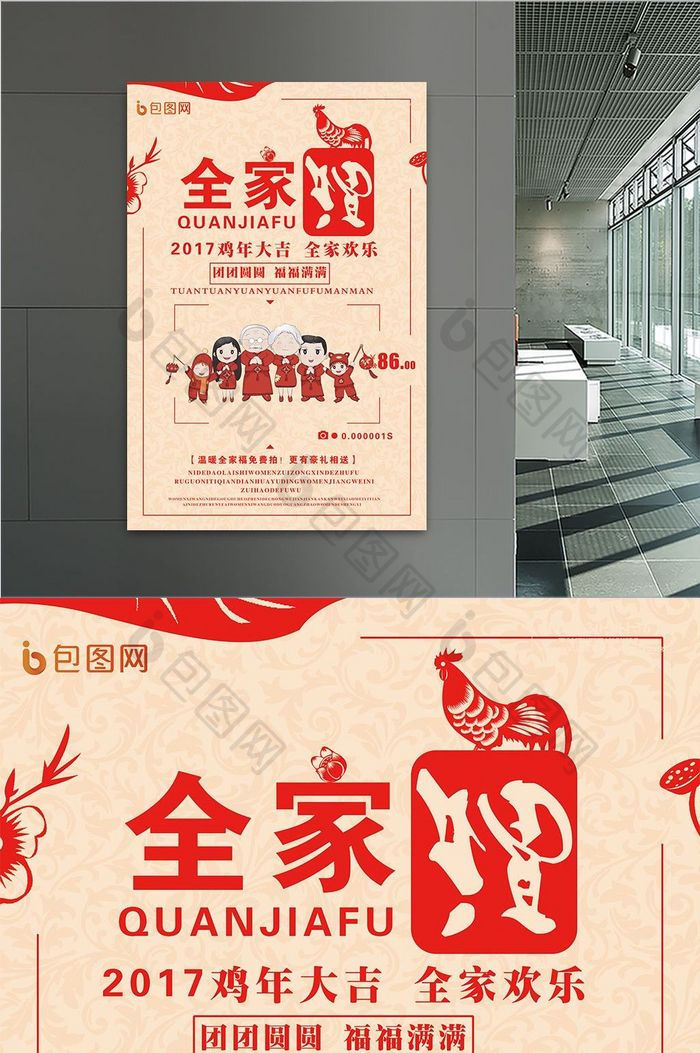 中国风卡通气球大红喜庆全家福海报