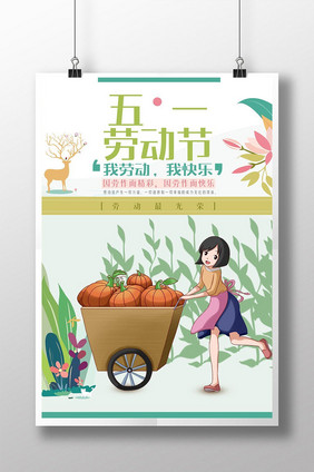 五一劳动节创意卡通海报