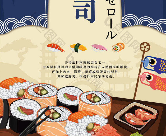 日本料理美食创意海报