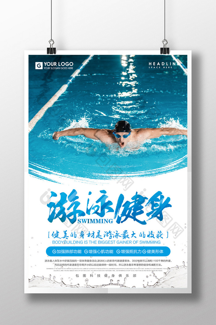 游泳锦标赛游泳比赛游泳海报图片